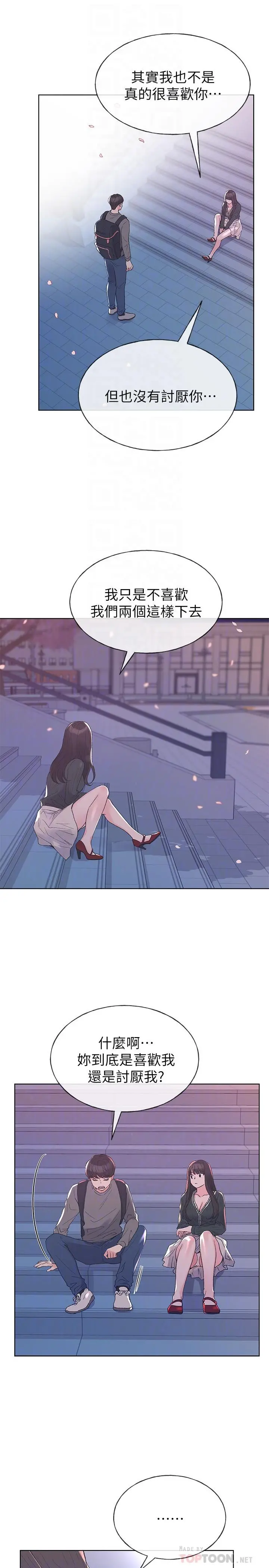 重考生 - 第56话-情侣间的亲密互动 - page 6