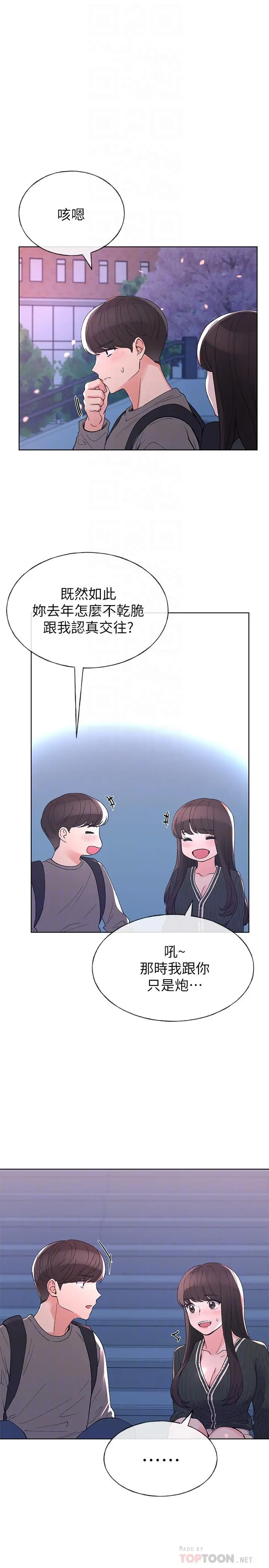 重考生 - 第56话-情侣间的亲密互动 - page 8