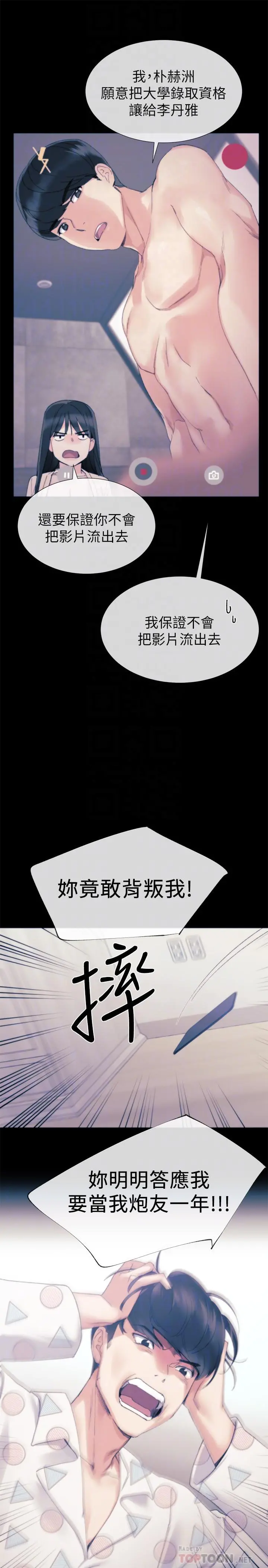 重考生 - 第56话-情侣间的亲密互动 - page 10