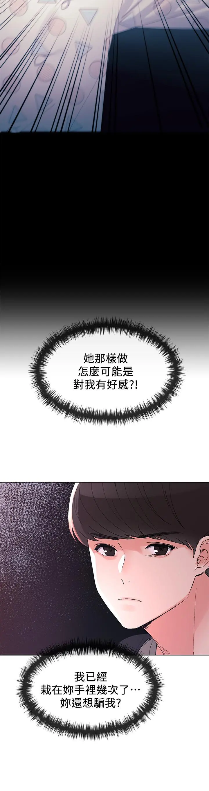 重考生 - 第56话-情侣间的亲密互动 - page 11