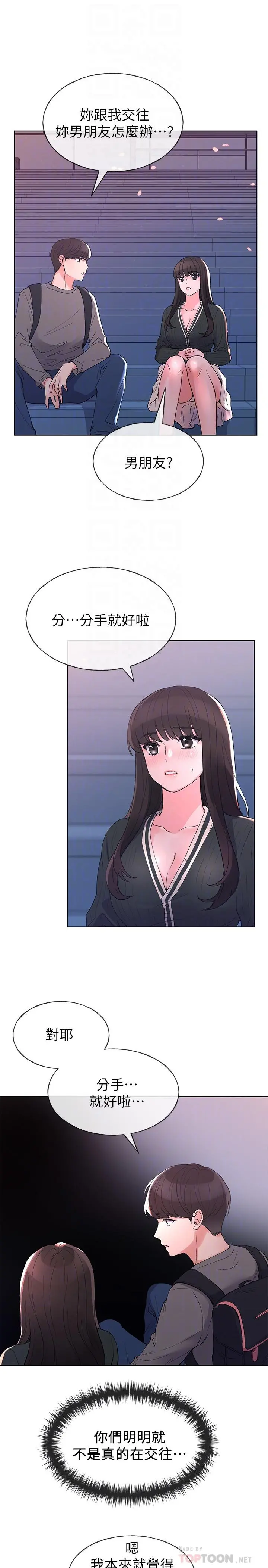 重考生 - 第56话-情侣间的亲密互动 - page 12