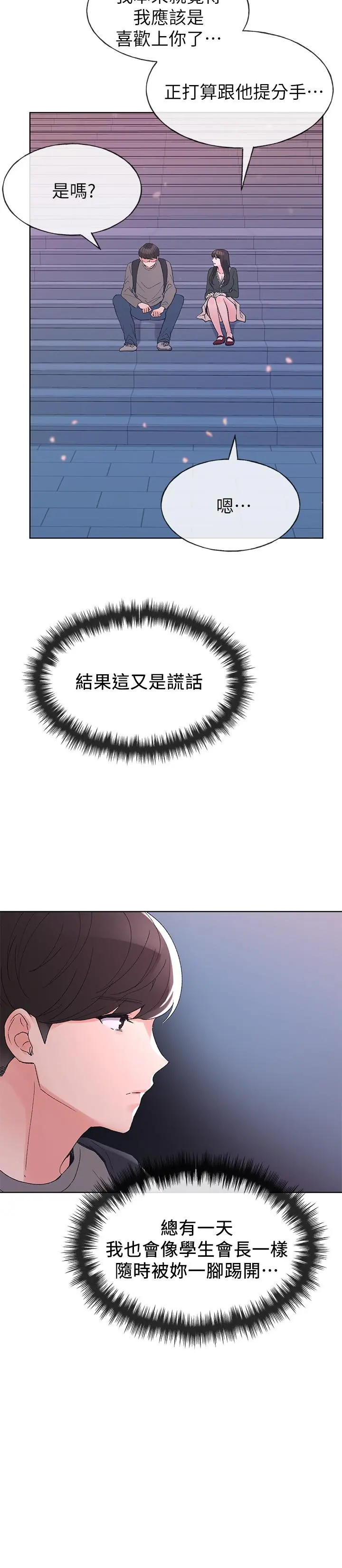 重考生 - 第56话-情侣间的亲密互动 - page 13
