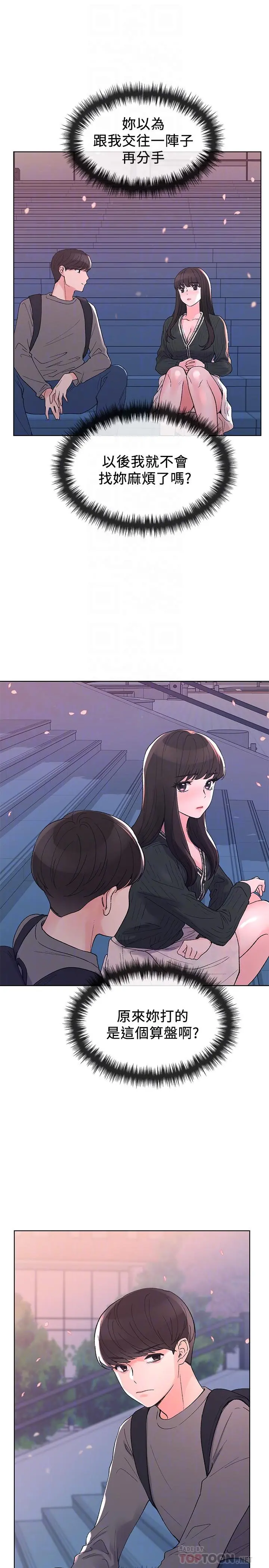 重考生 - 第56话-情侣间的亲密互动 - page 14