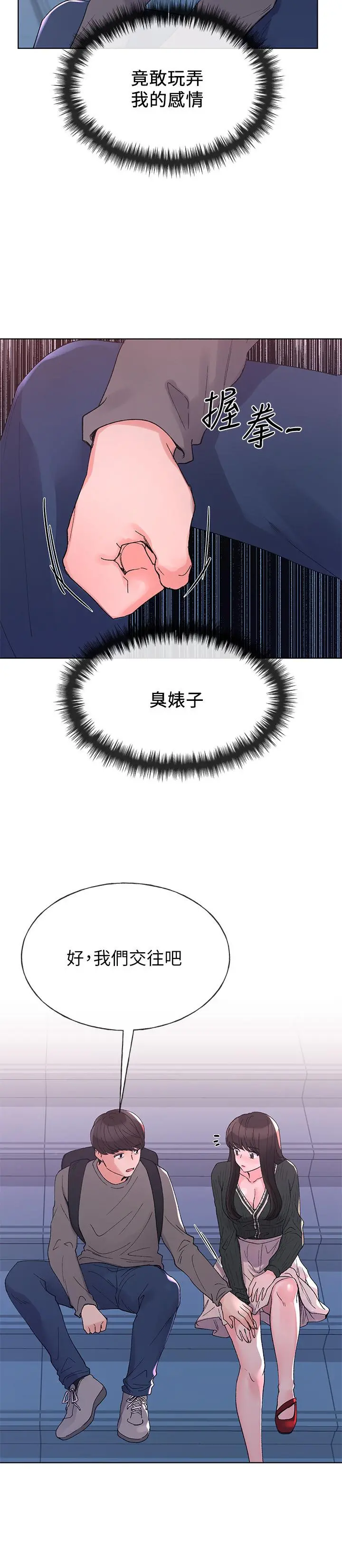 重考生 - 第56话-情侣间的亲密互动 - page 15
