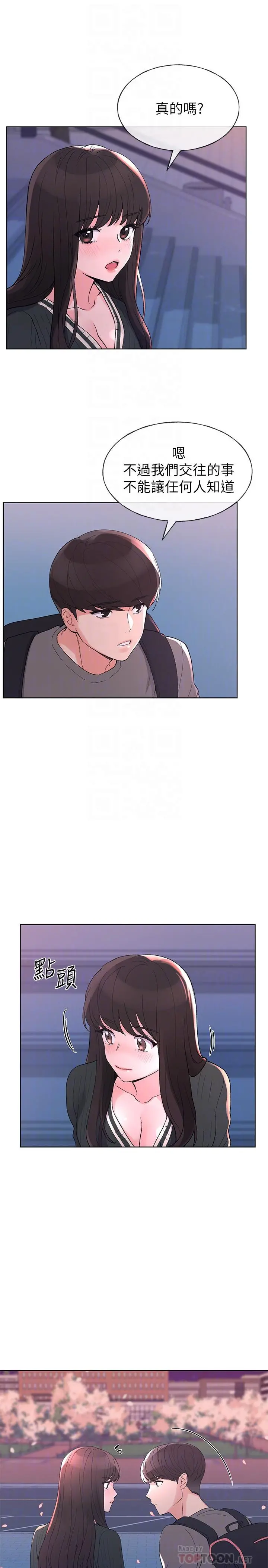 重考生 - 第56话-情侣间的亲密互动 - page 16