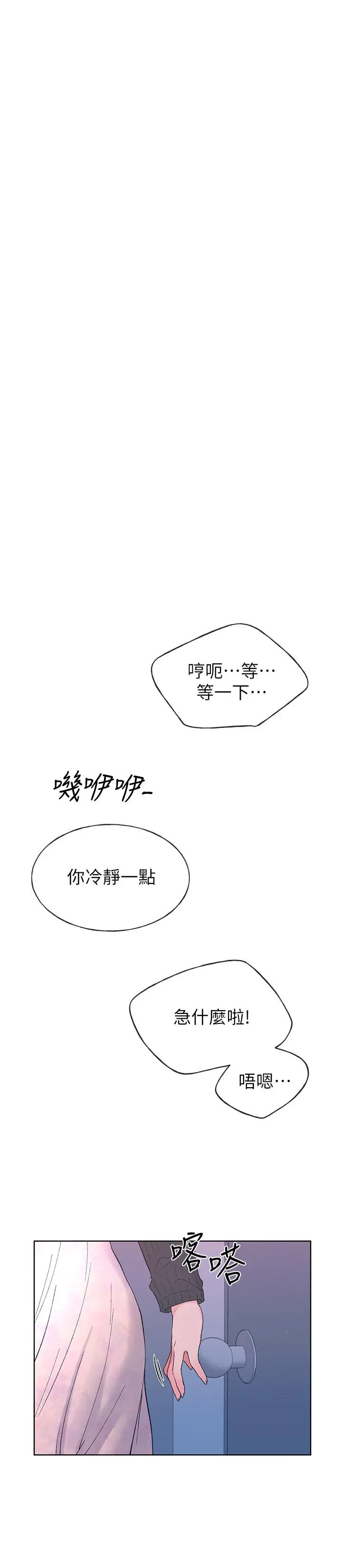 重考生 - 第56话-情侣间的亲密互动 - page 19