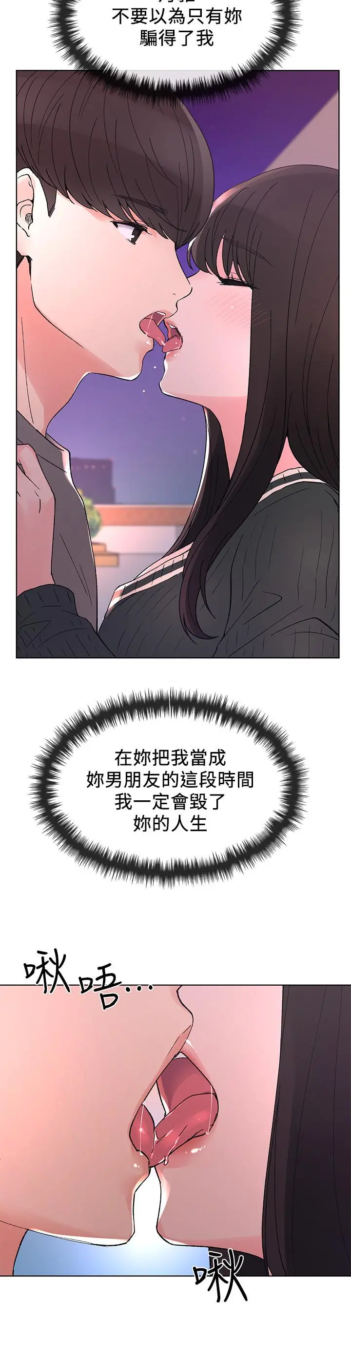 重考生 - 第56话-情侣间的亲密互动 - page 21