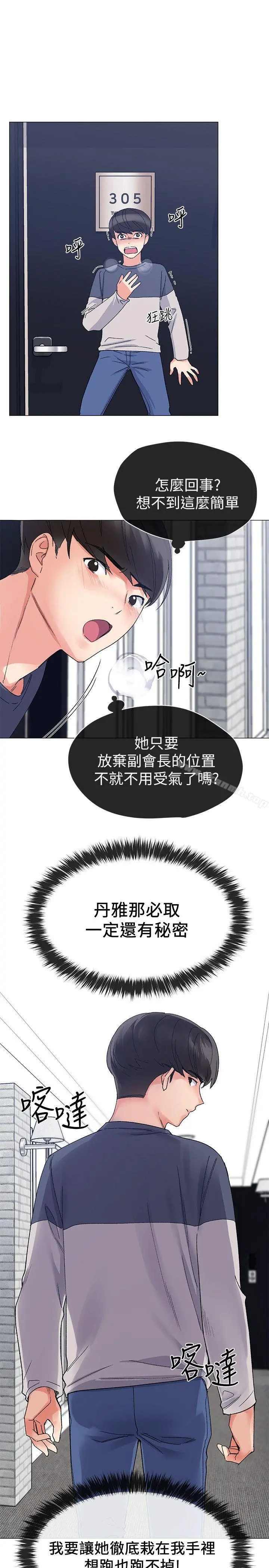 重考生 - 第14话-姊姊以后会多教你 - page 14