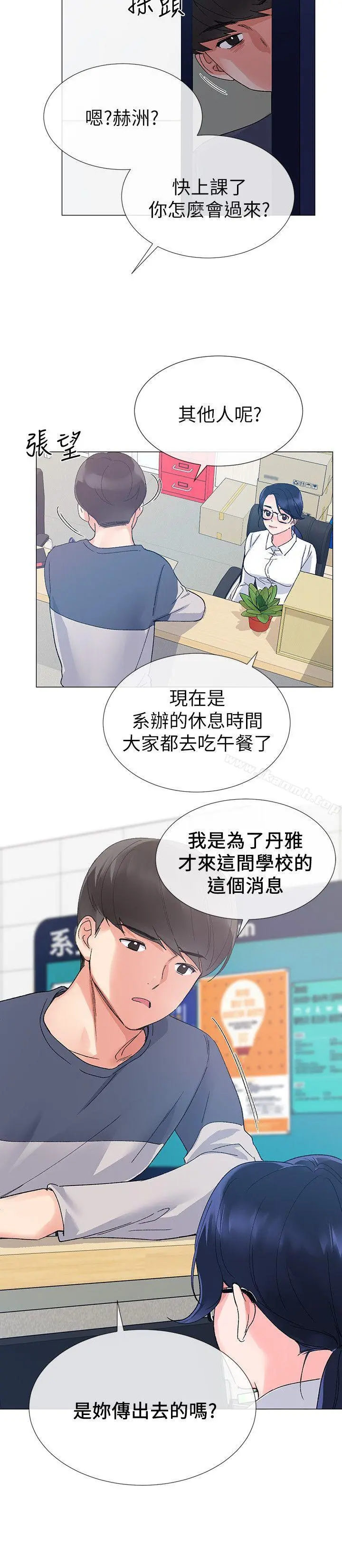 重考生 - 第14话-姊姊以后会多教你 - page 17