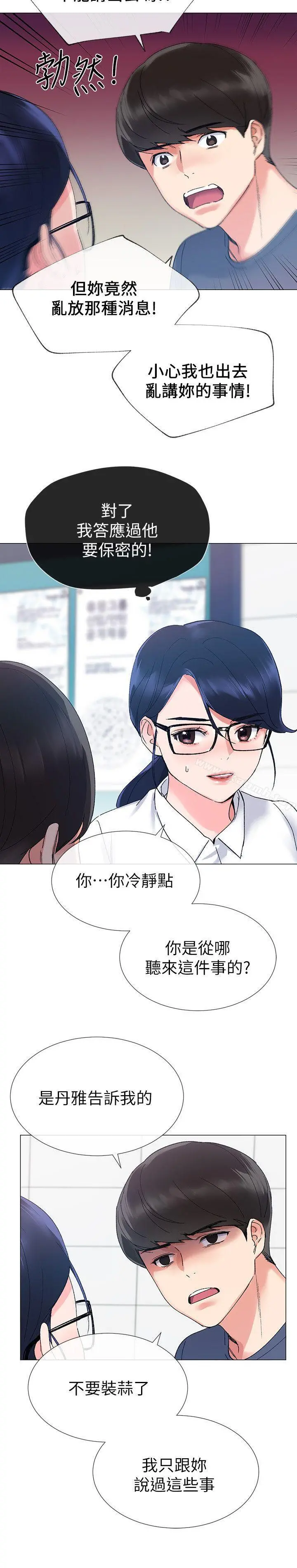 重考生 - 第14话-姊姊以后会多教你 - page 19