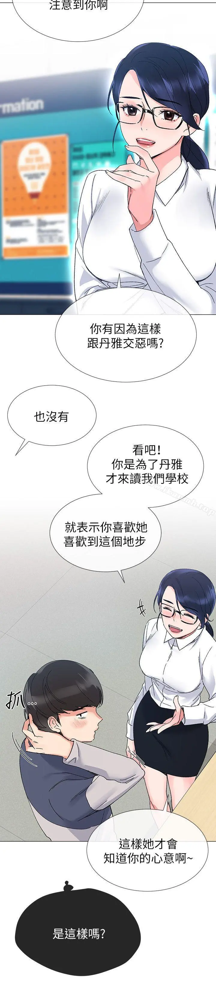 重考生 - 第14话-姊姊以后会多教你 - page 21