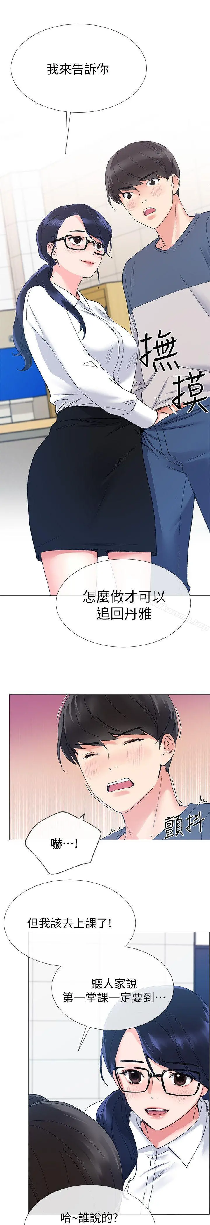 重考生 - 第14话-姊姊以后会多教你 - page 25