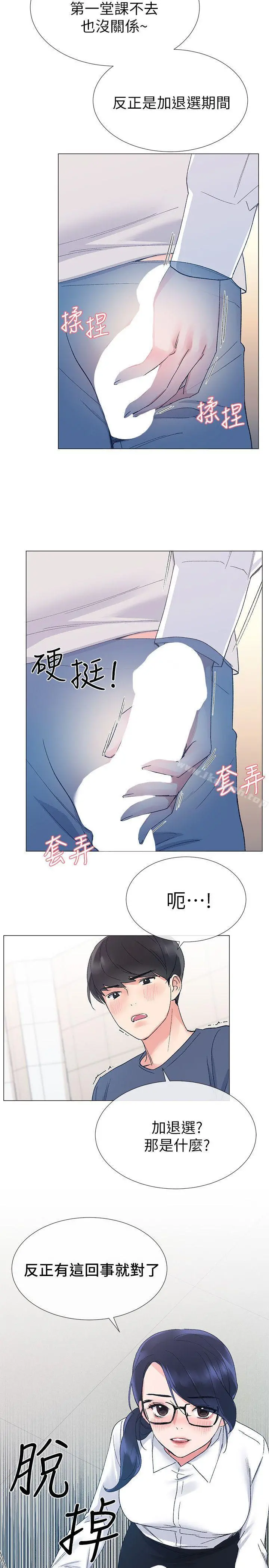 重考生 - 第14话-姊姊以后会多教你 - page 26