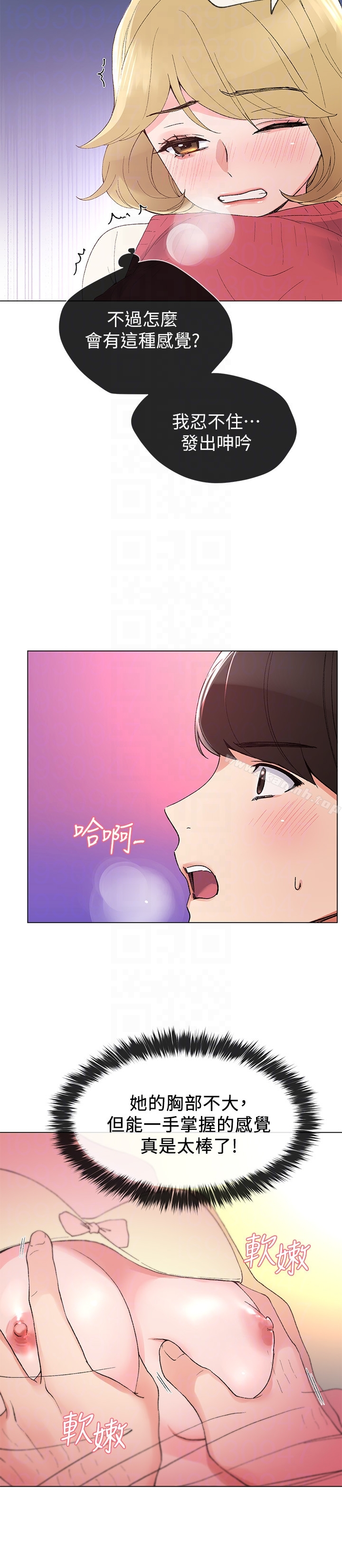 重考生 - 第33话-慌张但酥麻… - page 15