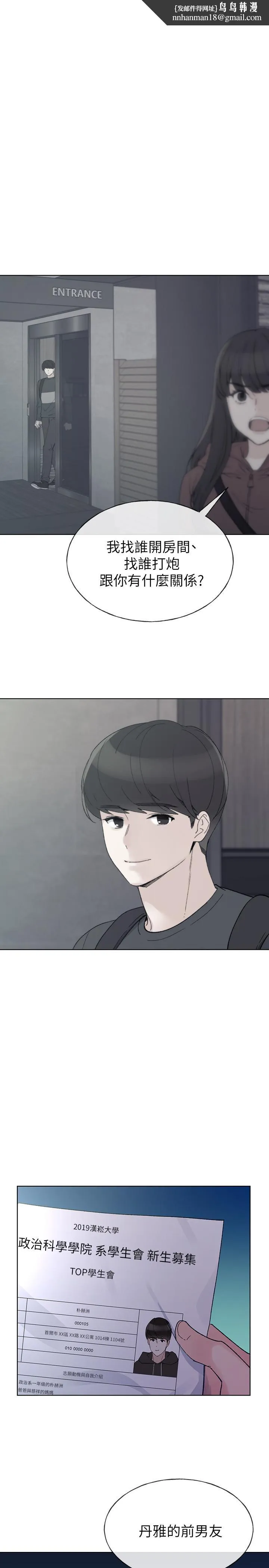 重考生 - 第49话-威胁丹雅位置的雯熙 - page 1