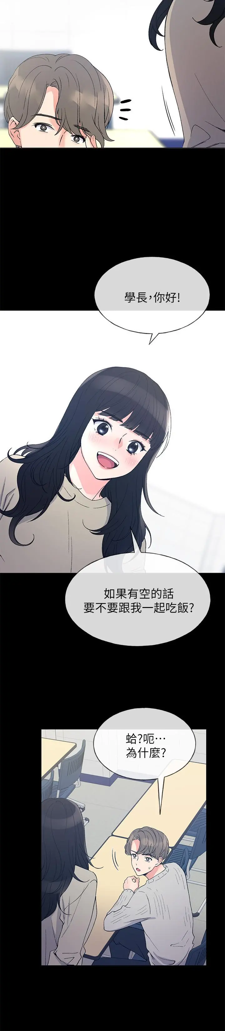 重考生 - 第49话-威胁丹雅位置的雯熙 - page 5