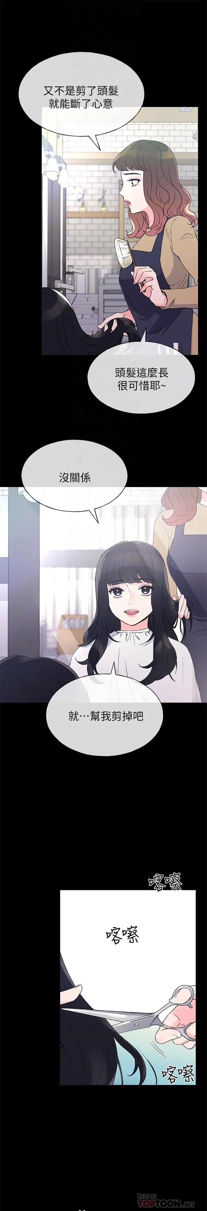 重考生 - 第49话-威胁丹雅位置的雯熙 - page 10