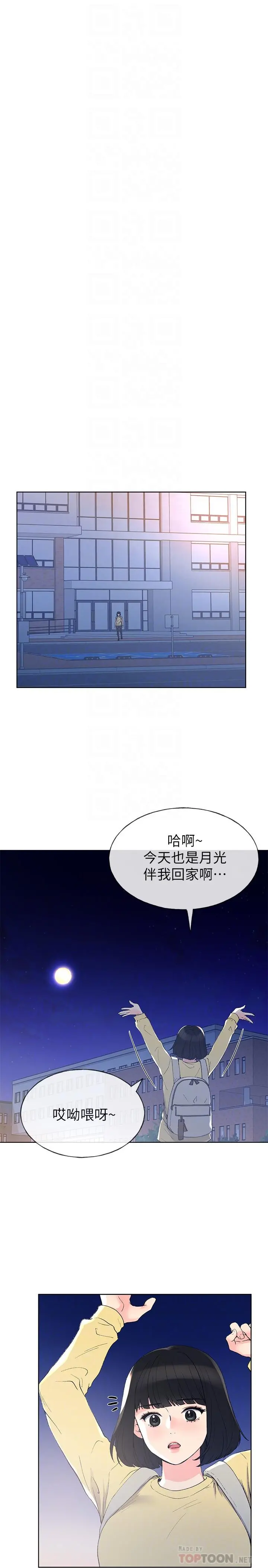 重考生 - 第49话-威胁丹雅位置的雯熙 - page 12
