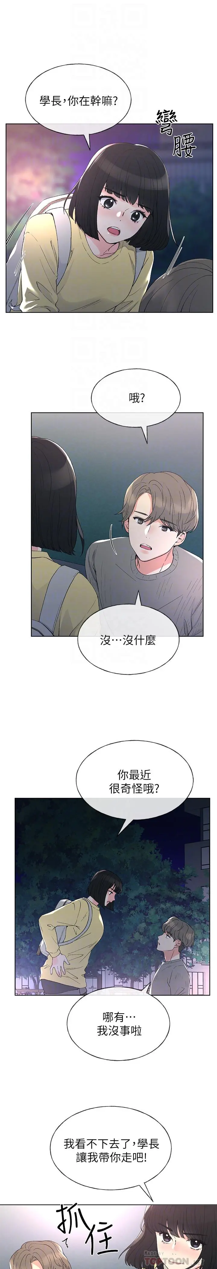 重考生 - 第49话-威胁丹雅位置的雯熙 - page 14