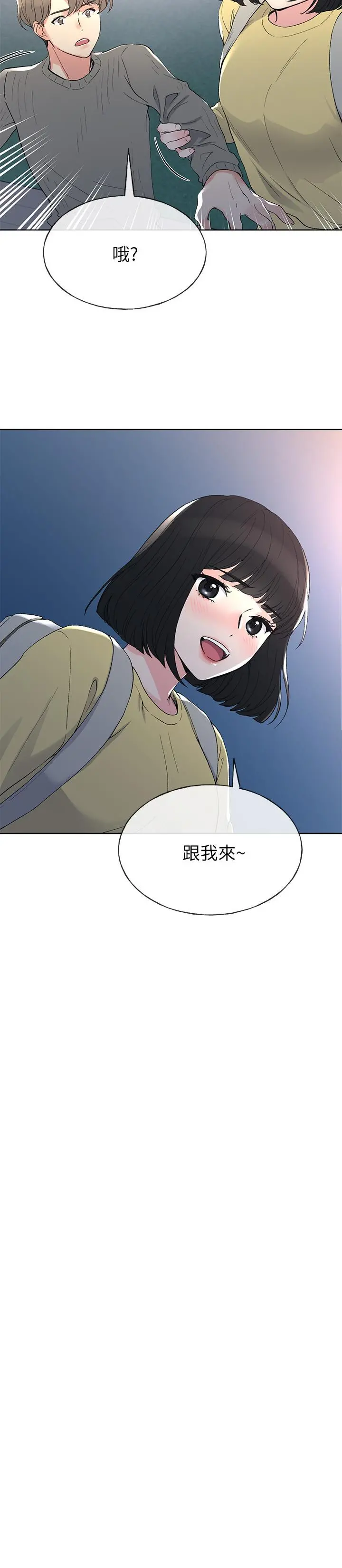 重考生 - 第49话-威胁丹雅位置的雯熙 - page 15