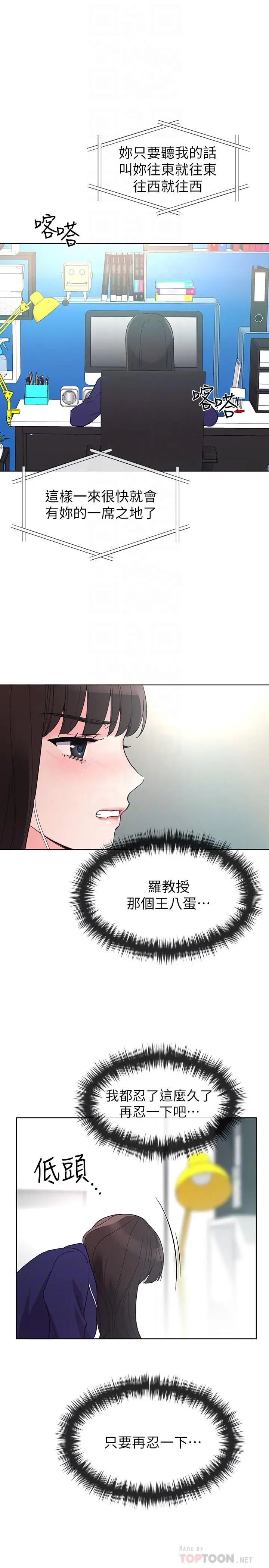 重考生 - 第49话-威胁丹雅位置的雯熙 - page 18