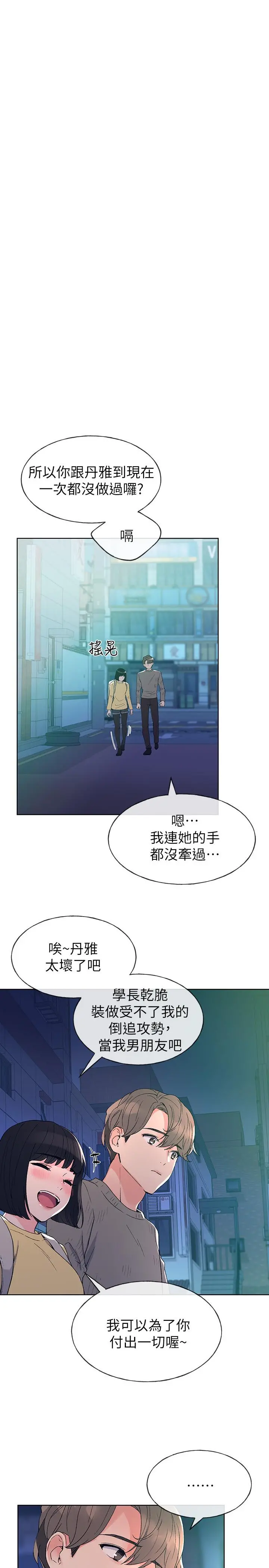 重考生 - 第49话-威胁丹雅位置的雯熙 - page 20