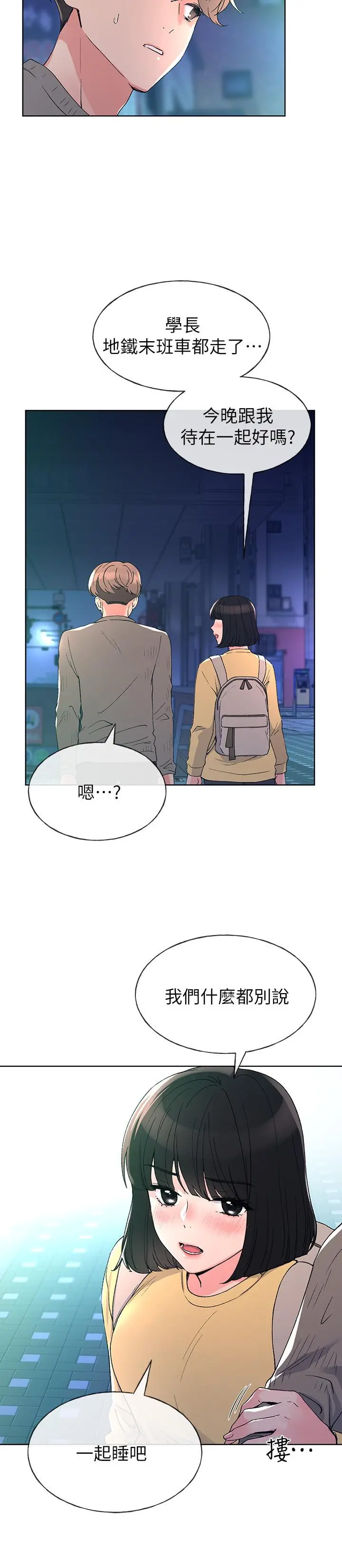 重考生 - 第49话-威胁丹雅位置的雯熙 - page 21