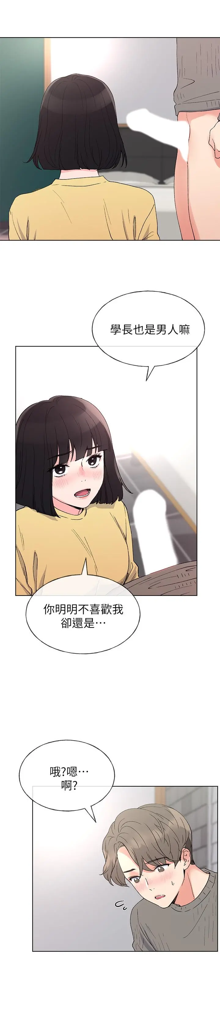 重考生 - 第49话-威胁丹雅位置的雯熙 - page 23
