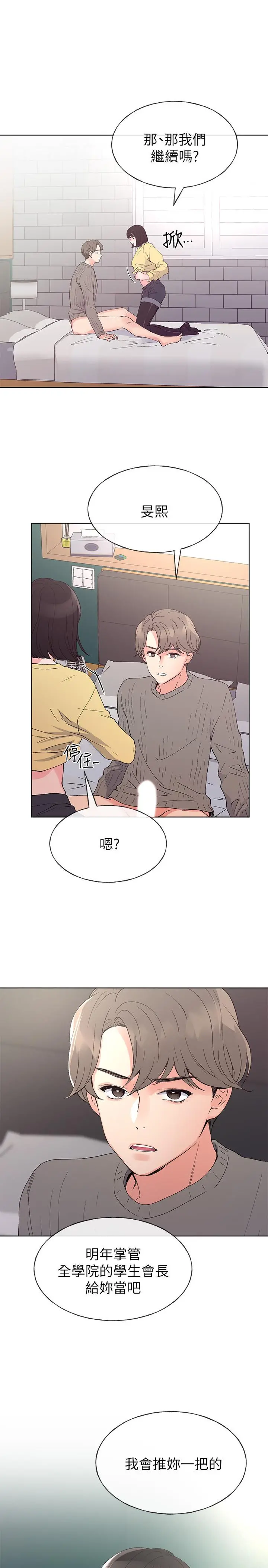 重考生 - 第49话-威胁丹雅位置的雯熙 - page 30