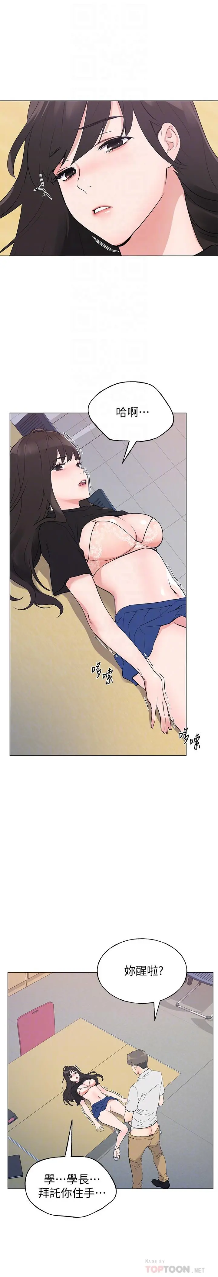 重考生 - 第96话-温柔安慰丹雅 - page 6