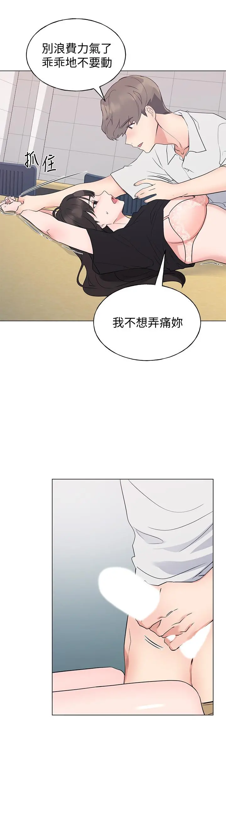 重考生 - 第96话-温柔安慰丹雅 - page 7