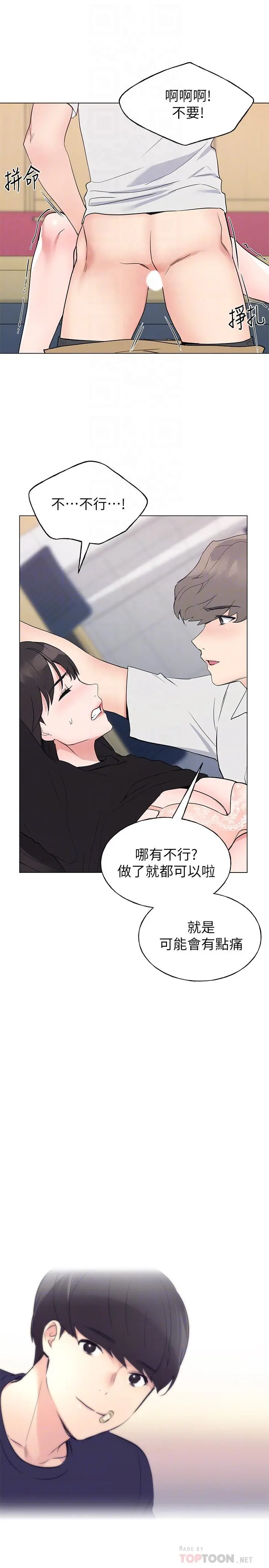 重考生 - 第96话-温柔安慰丹雅 - page 8