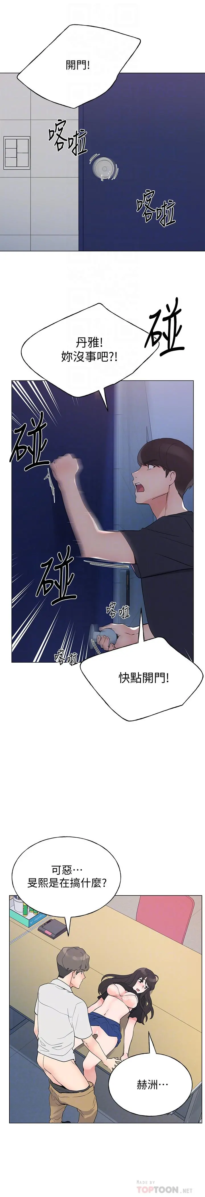 重考生 - 第96话-温柔安慰丹雅 - page 10