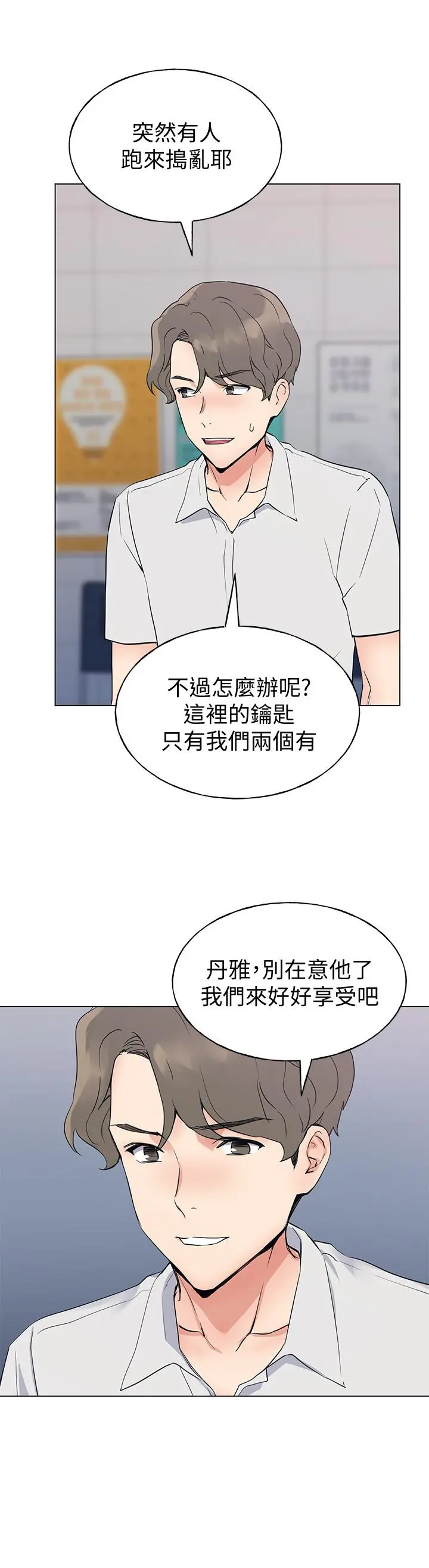 重考生 - 第96话-温柔安慰丹雅 - page 11