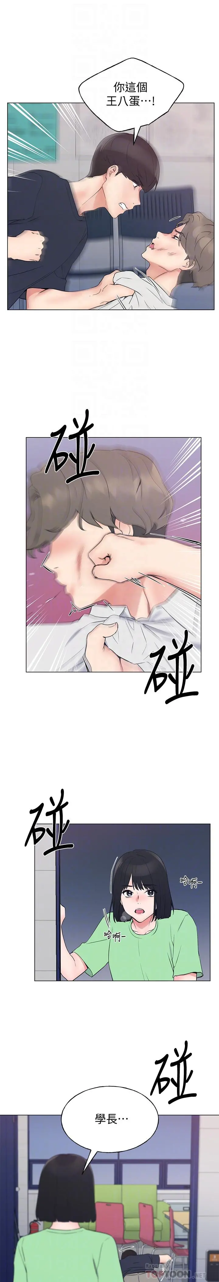 重考生 - 第96话-温柔安慰丹雅 - page 14