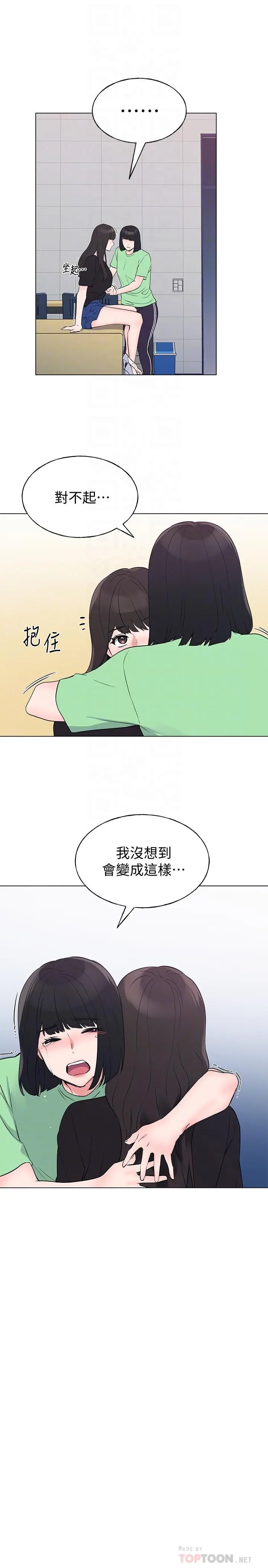 重考生 - 第96话-温柔安慰丹雅 - page 16