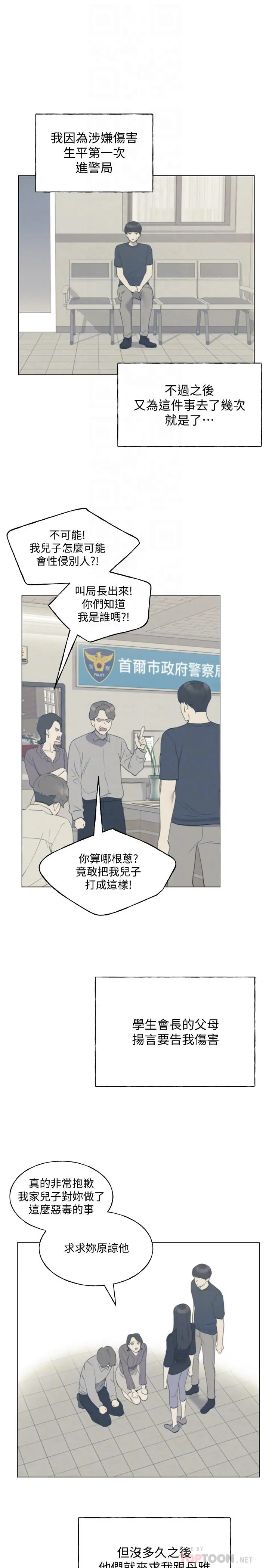 重考生 - 第96话-温柔安慰丹雅 - page 18