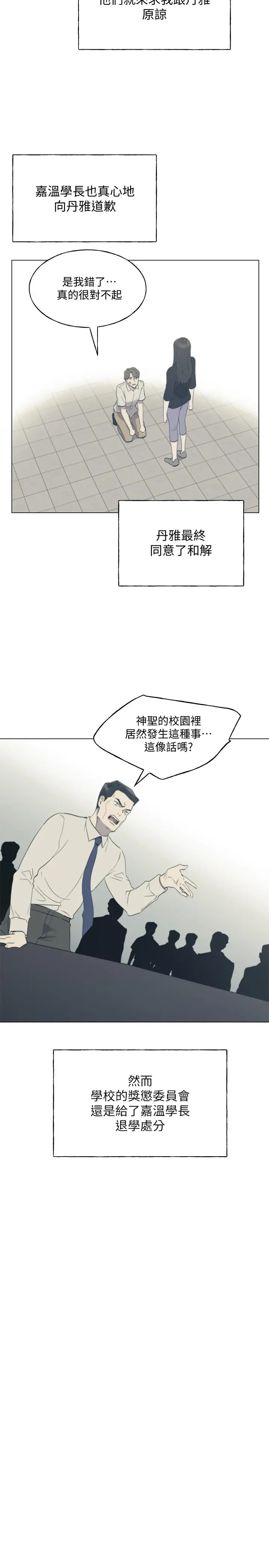 重考生 - 第96话-温柔安慰丹雅 - page 19