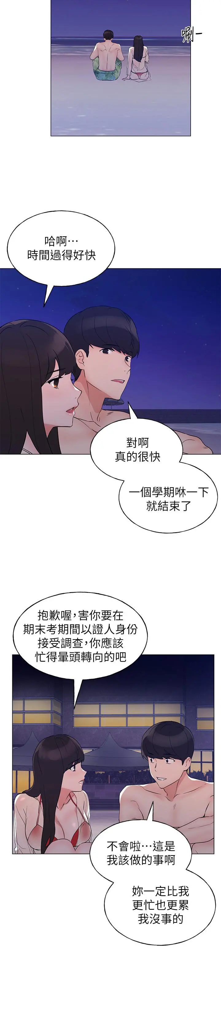 重考生 - 第96话-温柔安慰丹雅 - page 22