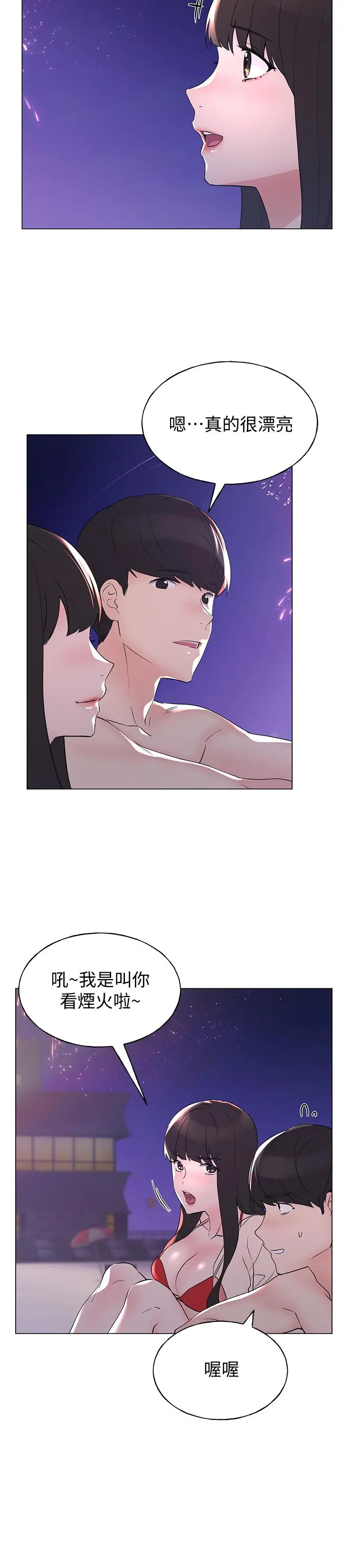 重考生 - 第96话-温柔安慰丹雅 - page 24
