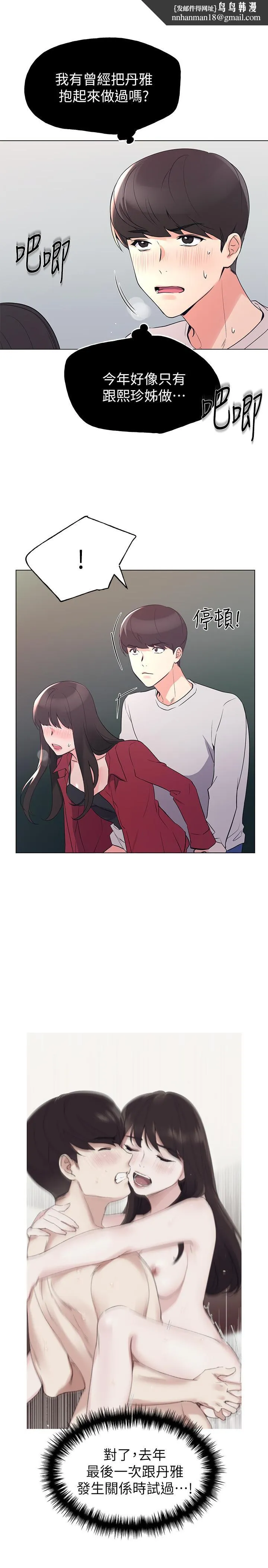 重考生 - 第73话-丹雅被驯服了 - page 1