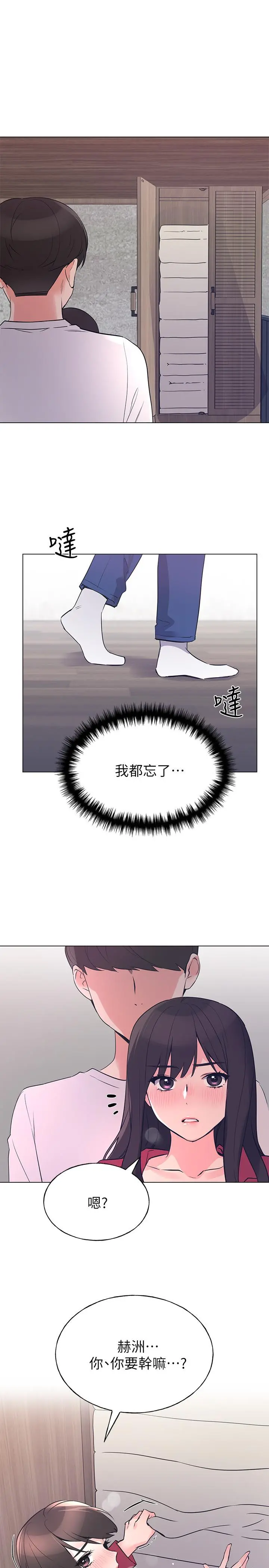 重考生 - 第73话-丹雅被驯服了 - page 2