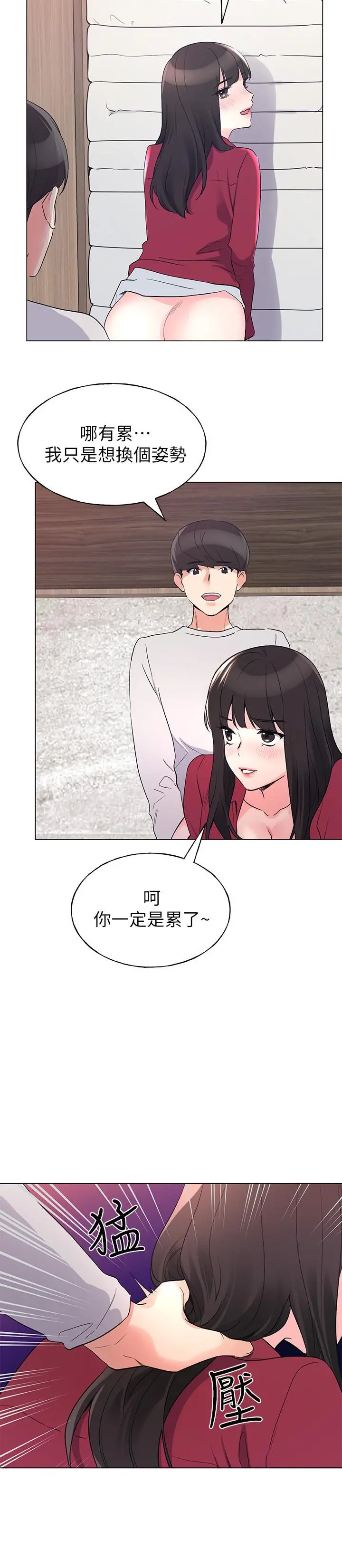 重考生 - 第73话-丹雅被驯服了 - page 5