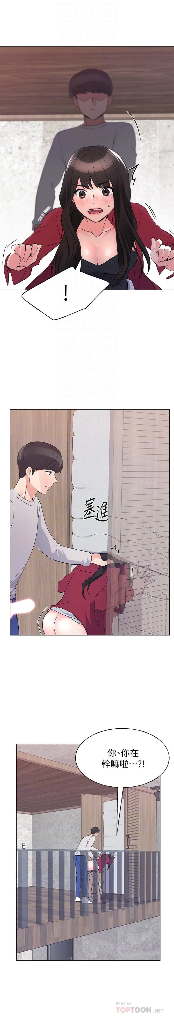 重考生 - 第73话-丹雅被驯服了 - page 6