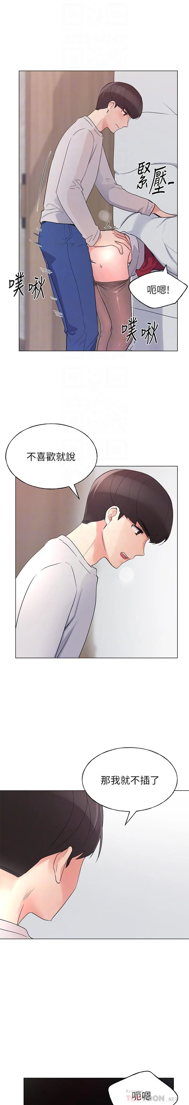 重考生 - 第73话-丹雅被驯服了 - page 12