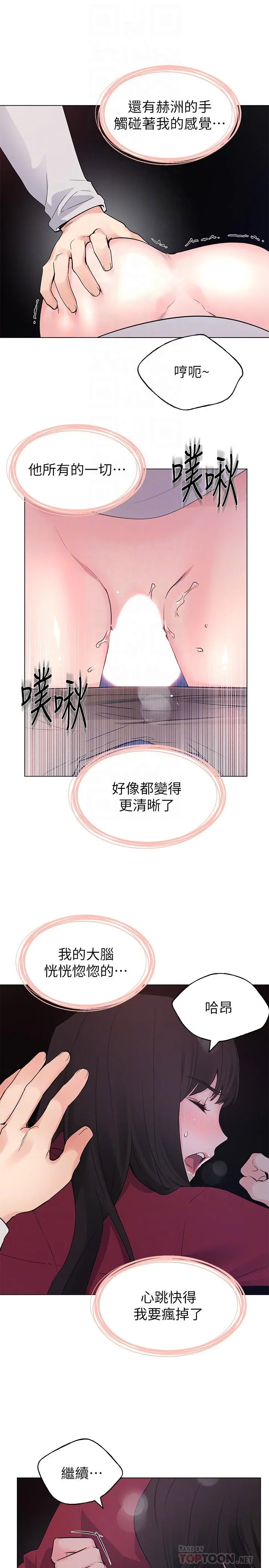 重考生 - 第73话-丹雅被驯服了 - page 14
