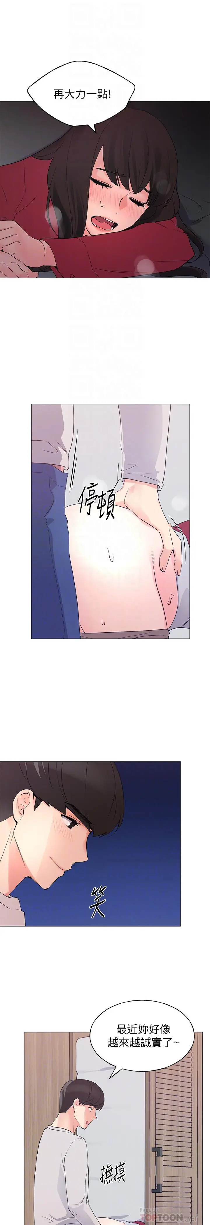 重考生 - 第73话-丹雅被驯服了 - page 16