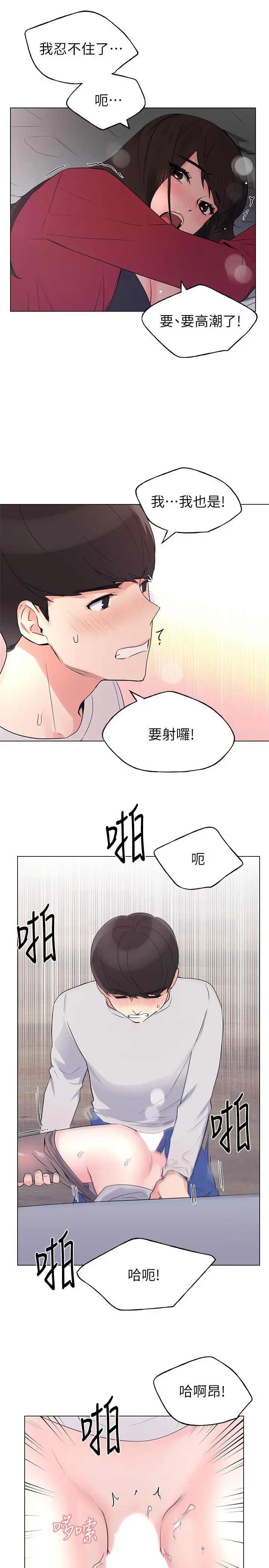 重考生 - 第73话-丹雅被驯服了 - page 20