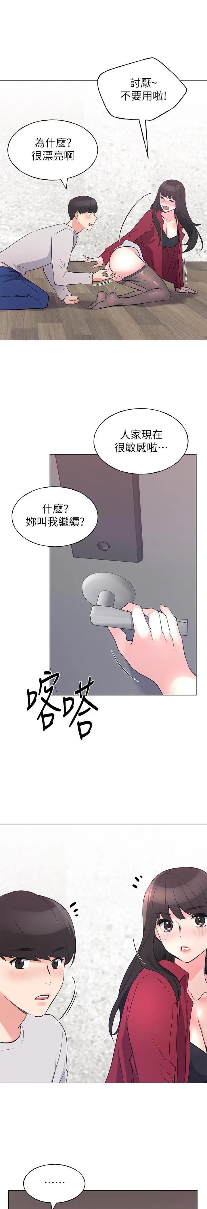 重考生 - 第73话-丹雅被驯服了 - page 23