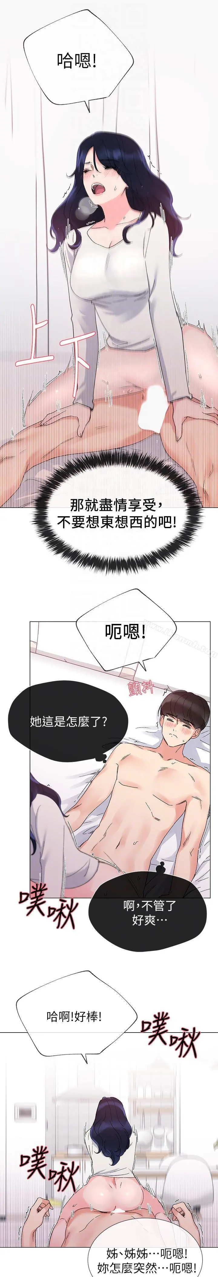 重考生 - 第22话-能让丹雅垮台的方法 - page 11